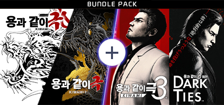 용과 같이 극 & 용과 같이 극2 + 용과 같이 극3 / 용과 같이3 외전 다크 타이스 번들