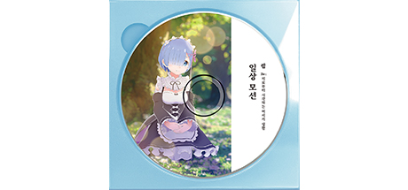 렘 「일상 모션」 홀로 모델 확장 애니메이션 『Re: 제로부터 시작하는 이세계 생활』