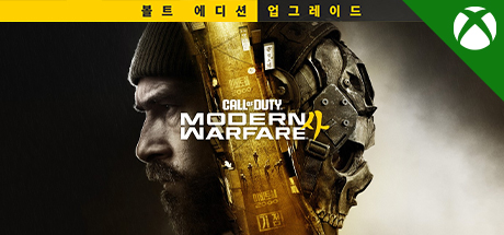 콜 오브 듀티®: 모던 워페어 4 - 볼트 에디션 업그레이드