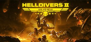 헬다이버즈 2 슈퍼 시민 에디션-HELLDIVERS 2 Super Citizen Edition