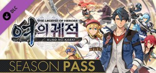 영웅전설 여의 궤적 - 시즌 패스-The Legend of Heroes: Kuro no Kiseki - SEASON PASS