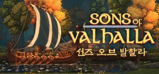 선즈 오브 발할라-Sons of Valhalla