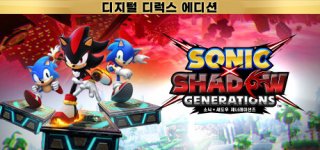 [특전제공] 소닉x섀도우 제너레이션즈: 디지털 디럭스 에디션-SONIC X SHADOW GENERATIONS Digital Deluxe Edition