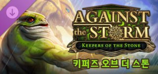 어게인스트 더 스톰 - 키퍼즈 오브 더 스톤-Against the Storm - Keepers of the Stone