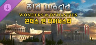 올드 월드 - 원더스 앤 다이너스티-Old World - Wonders and Dynasties