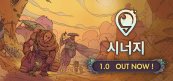 시너지  - 