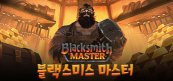 블랙스미스 마스터  - 