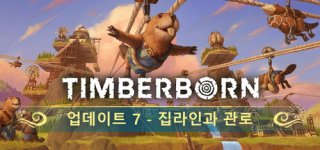 팀버본-Timberborn