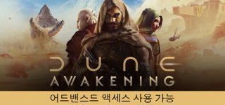 듄: 어웨이크닝-Dune: Awakening