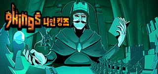 나인 킹즈-9 Kings