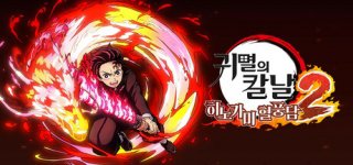 [특전제공] 귀멸의 칼날 히노카미 혈풍담2-Demon Slayer -Kimetsu no Yaiba- The Hinokami Chronicles 2
