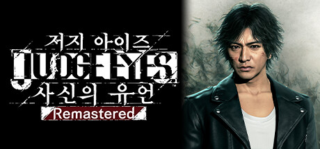 저지 아이즈: 사신의 유언 Remastered
