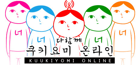 다함께 쿠키요미 온라인 image