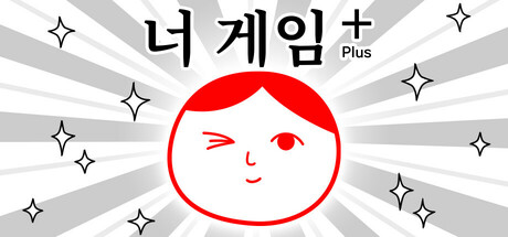 너 게임 Plus (from 다함께 쿠키요미4) image