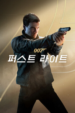 007 퍼스트 라이트