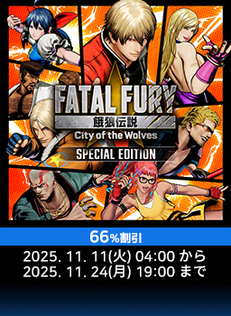 餓狼伝説 City of the Wolves Special Edition 大特価キャンペーン