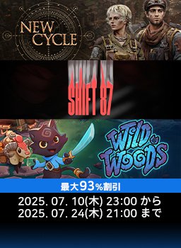 Daedalic Entertainment 7月大特価キャンペーン