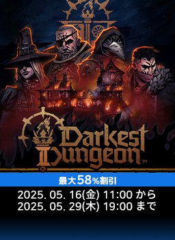 ダーケストダンジョン2 5月大特価キャンペーン