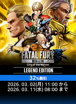 餓狼伝説 City of the Wolves レジェンドエディション 3月大特価キャンペーン