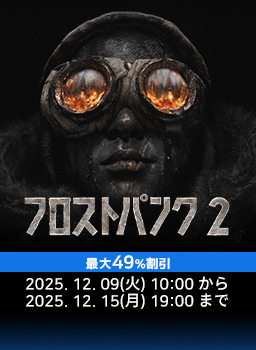 フロストパンク2 12月大特価キャンペーン