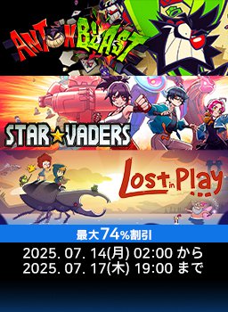 Joystick Ventures 7月大特価キャンペーン