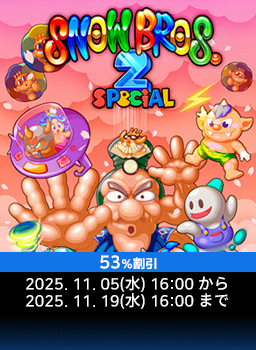 スノーブラザーズ 2 スペシャル オータム大特価キャンペーン