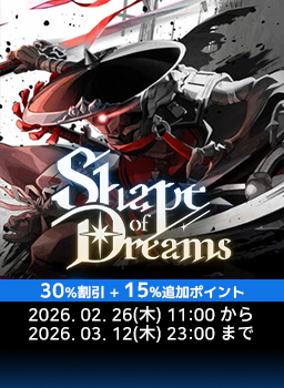 Shape of Dreams 2月大特価キャンペーン
