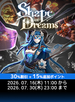 Shape of Dreamsサマー大特価キャンペーン