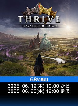 Thrive 王冠の重み 6月大特価キャンペーン