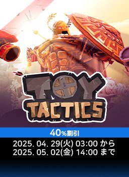 Toy Tacticsゴールデンウィーク記念キャンペーン