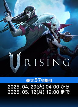 V Rising オークヴェイルの侵略者アップデート記念キャンペーン