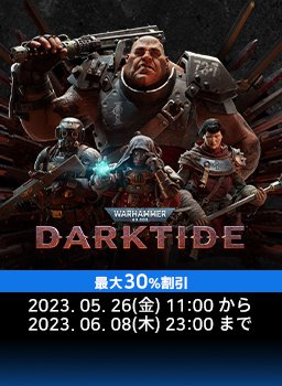 ウォーハンマー40K：ダークタイド 5月大特価キャンペーン