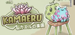 Kamaeru: カエルの楽園