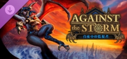 Against the Storm 真夜中の監視者