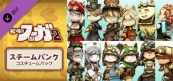 戦場のフーガ2 スチームパンク コスチュームパック