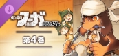 戦場のフーガ 鋼鉄のメロディ(4)