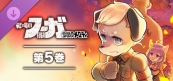 戦場のフーガ 鋼鉄のメロディ(5)