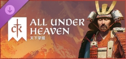 クルセイダーキングス3 All Under Heaven