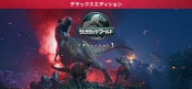 ジュラシック・ワールド・エボリューション 3 デラックスエディション