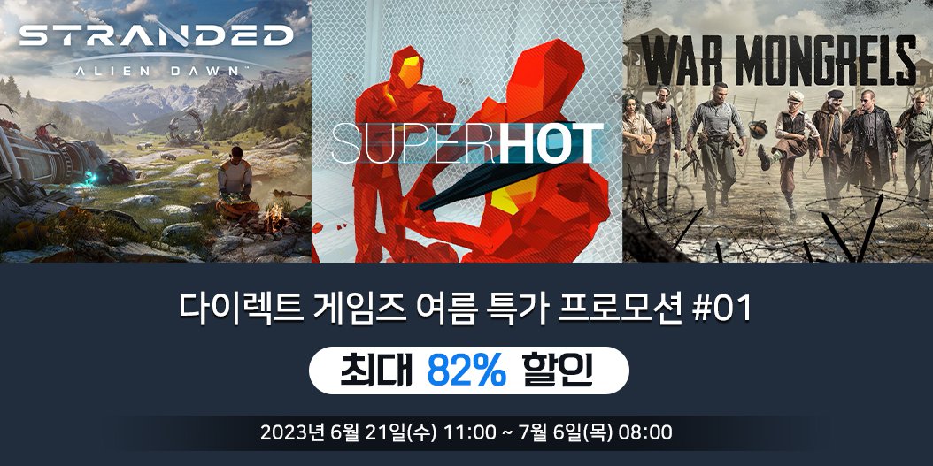 다이렉트 게임즈 여름 특가 프로모션 #01