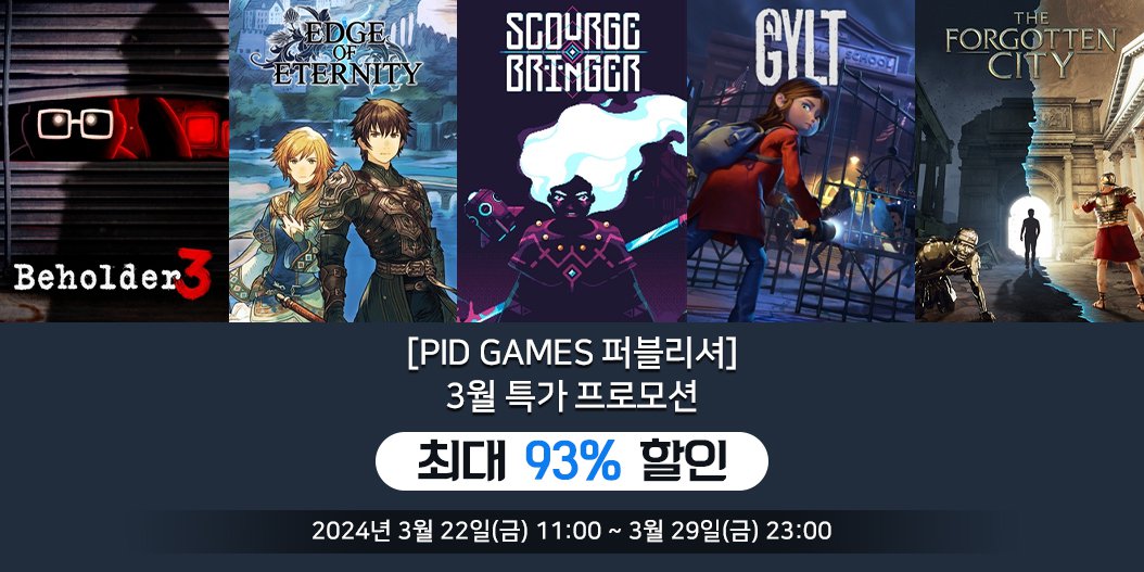 [PID Games 퍼블리셔] 3월 특가 프로모션