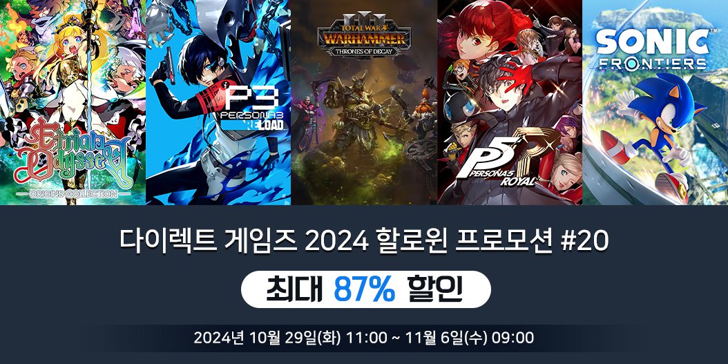 다이렉트 게임즈 2024 할로윈 프로모션 #20