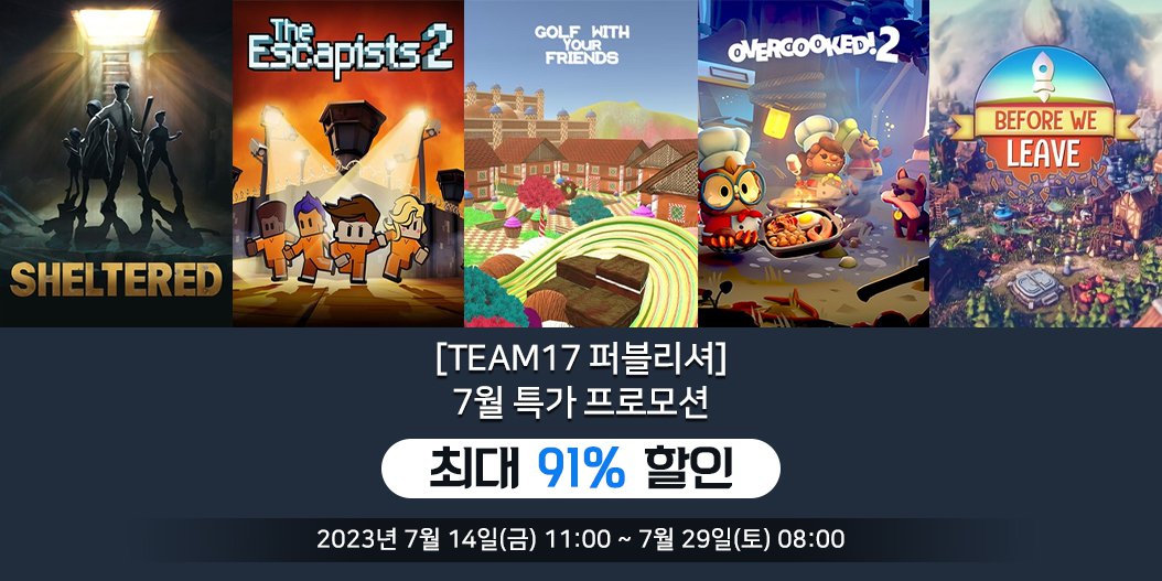 [Team17 퍼블리셔] 7월 특가 프로모션