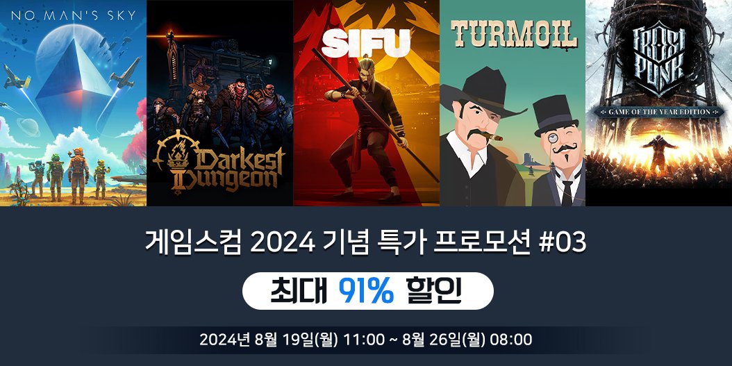 게임스컴 2024 기념 특가 프로모션 #03