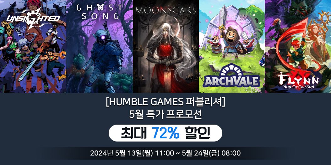 [Humble Games 퍼블리셔] 5월 특가 프로모션