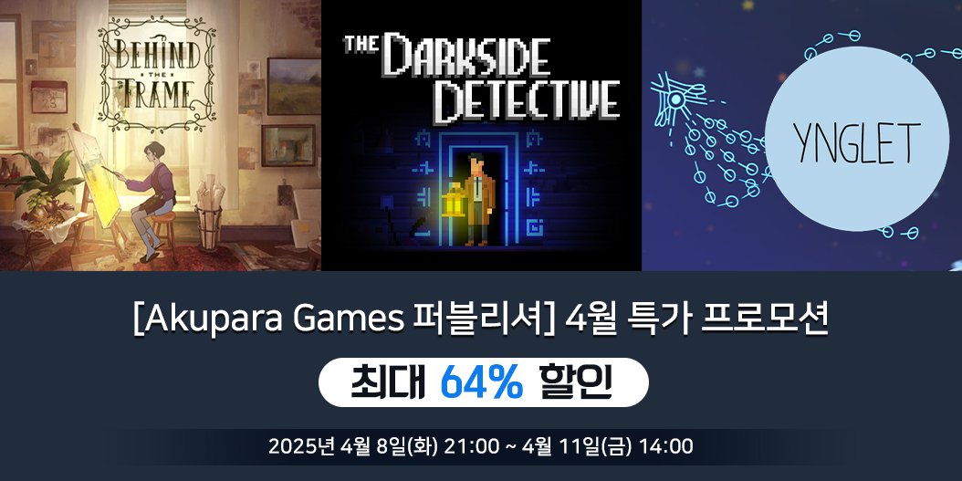 [Akupara Games 퍼블리셔] 4월 특가 프로모션
