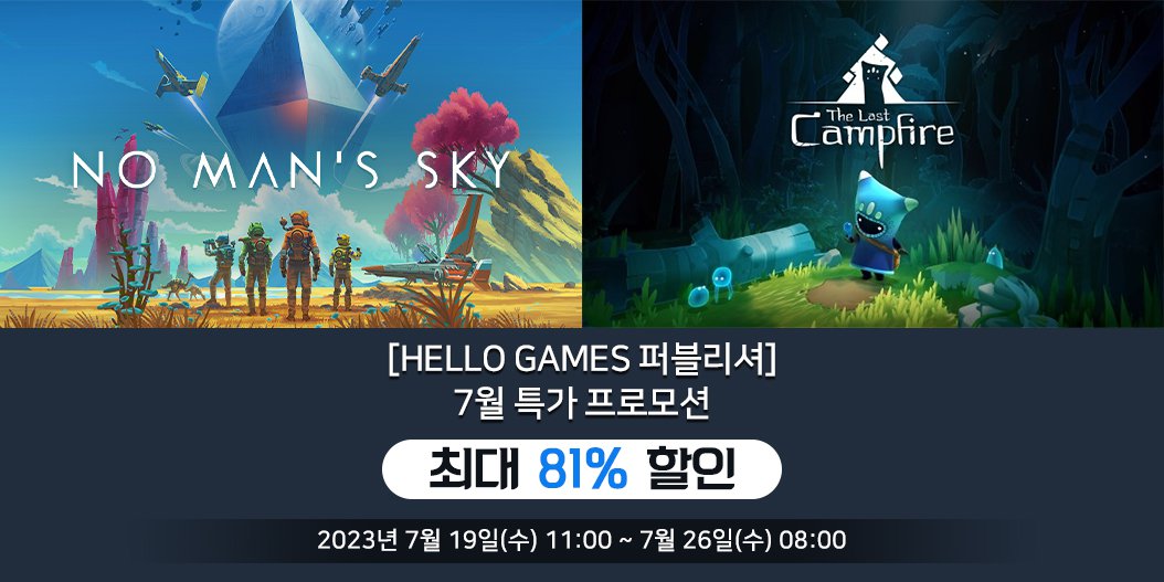 [Hello Games 퍼블리셔] 7월 특가 프로모션