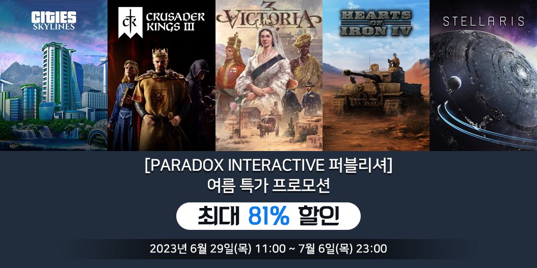 [Paradox Interactive 퍼블리셔] 여름 특가 프로모션