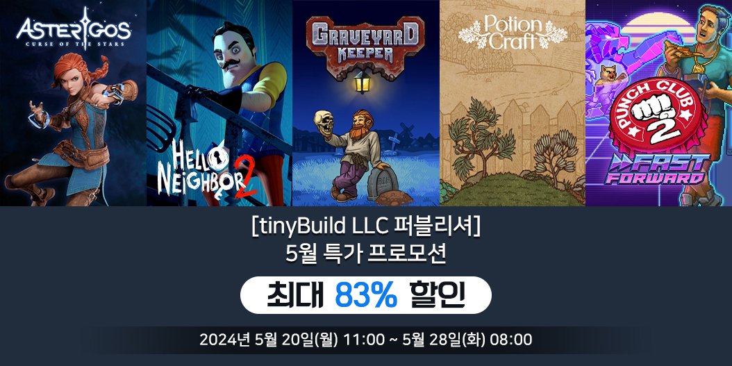 [tinyBuild LLC 퍼블리셔] 5월 특가 프로모션