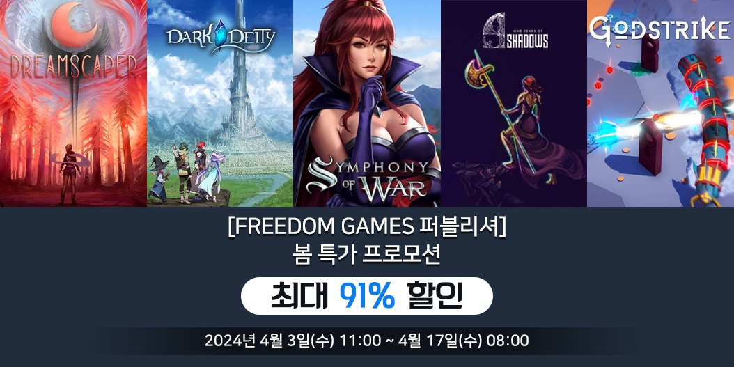 [Freedom Games 퍼블리셔] 봄 특가 프로모션